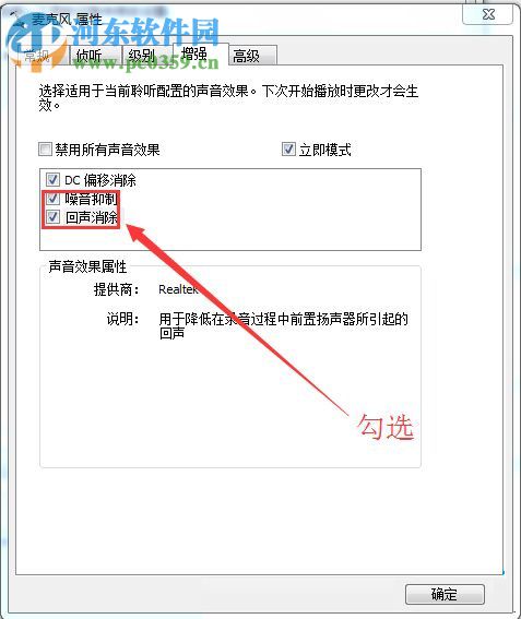 修復(fù)win10下qq語音出現(xiàn)回聲的方法