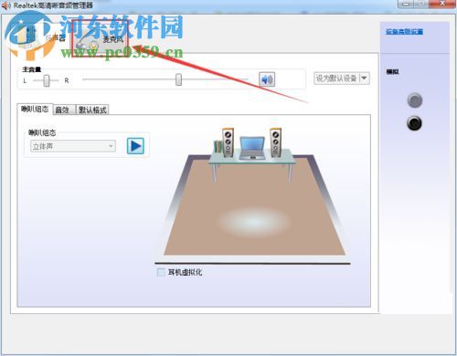 修復(fù)win10下qq語音出現(xiàn)回聲的方法