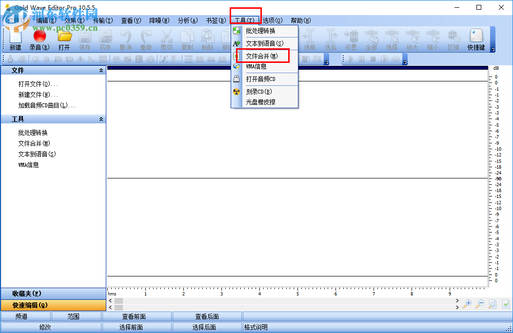 Gold Wave Editor Pro合并音頻的方法