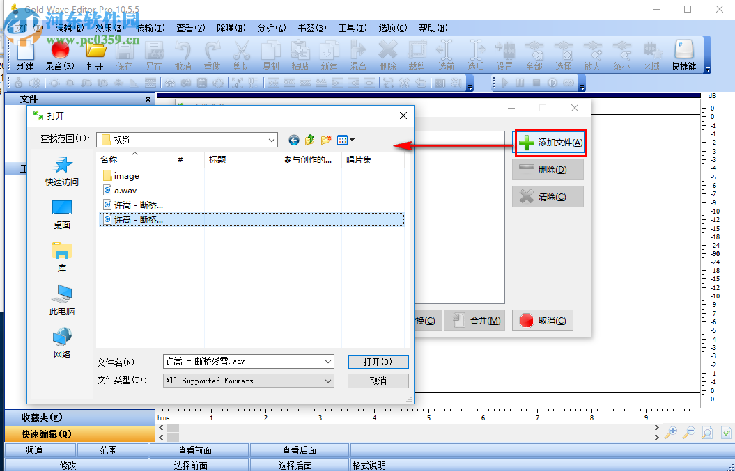 Gold Wave Editor Pro合并音頻的方法