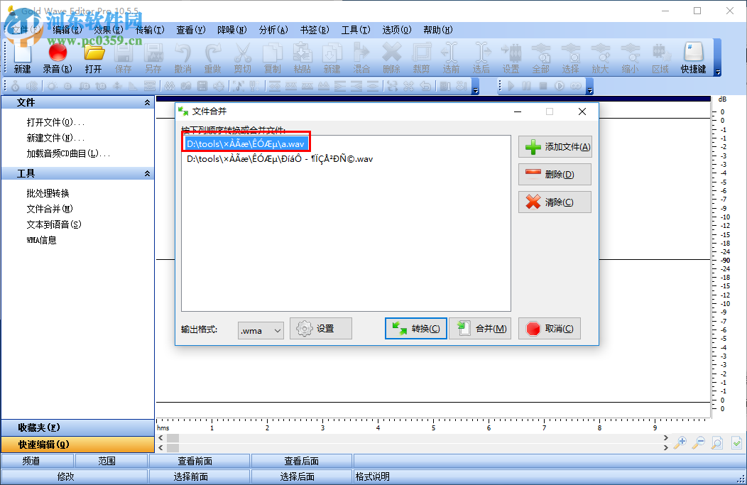 Gold Wave Editor Pro合并音頻的方法