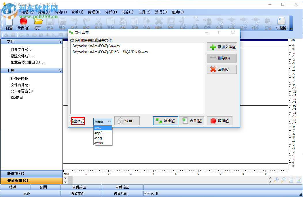 Gold Wave Editor Pro合并音頻的方法