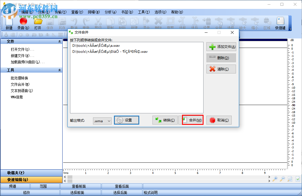 Gold Wave Editor Pro合并音頻的方法
