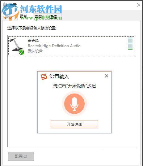 win10搜狗輸入法開啟語音輸入文字的方法