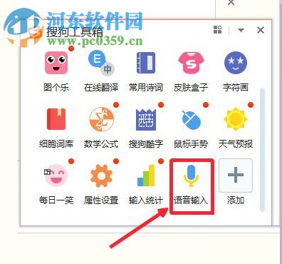 win10搜狗輸入法開啟語音輸入文字的方法