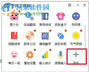 win10搜狗輸入法開啟語音輸入文字的方法