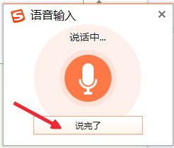 win10搜狗輸入法開啟語音輸入文字的方法