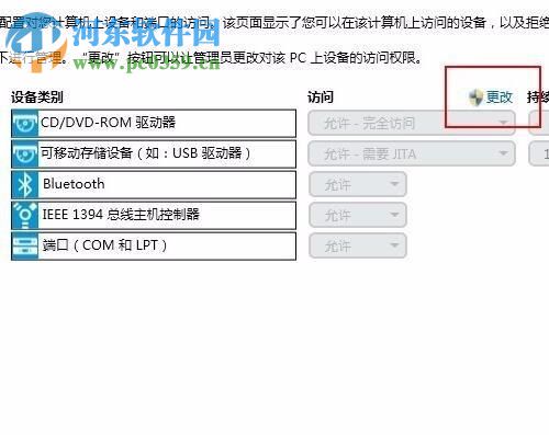 win7利用HP Client Security禁止U盤訪問電腦的方法