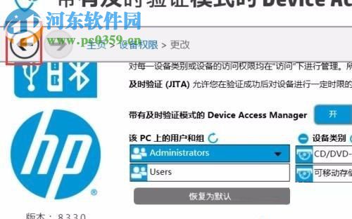 win7利用HP Client Security禁止U盤訪問電腦的方法