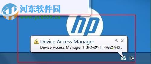 win7利用HP Client Security禁止U盤訪問電腦的方法