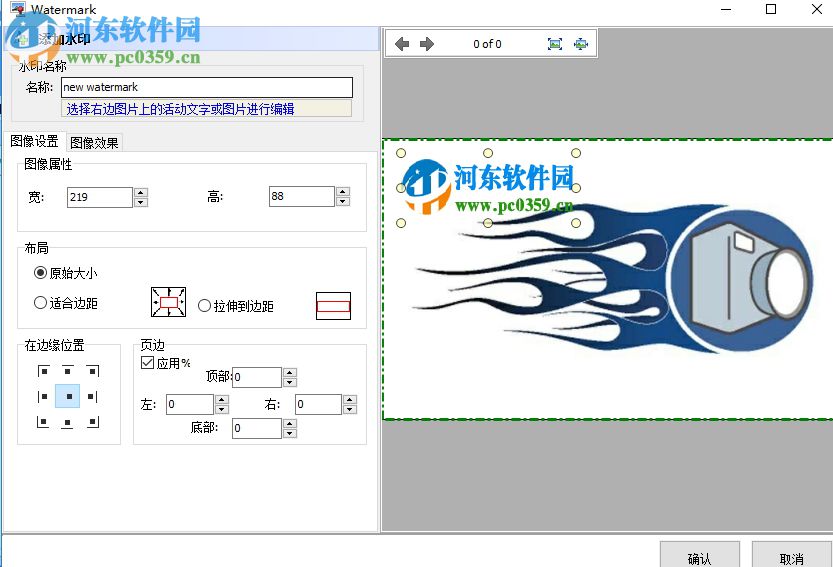 使用萬(wàn)彩辦公大師給圖片批量添加水印的方法