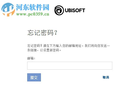 解決uplay忘記密碼的方法