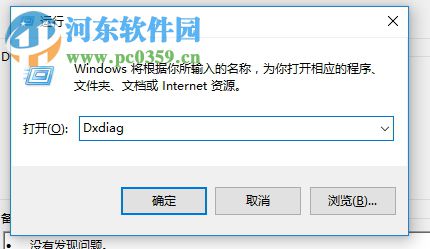 win10查看顯卡是否支持DX12的方法