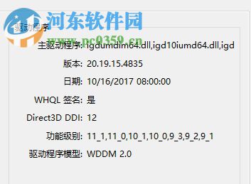 win10查看顯卡是否支持DX12的方法