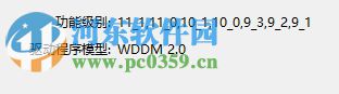 win10查看顯卡是否支持DX12的方法