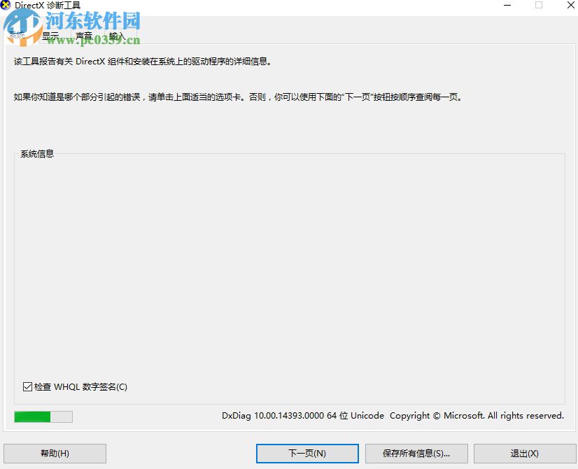 win10查看顯卡是否支持DX12的方法