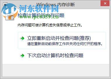 win7使用自帶程序檢測內(nèi)存的方法