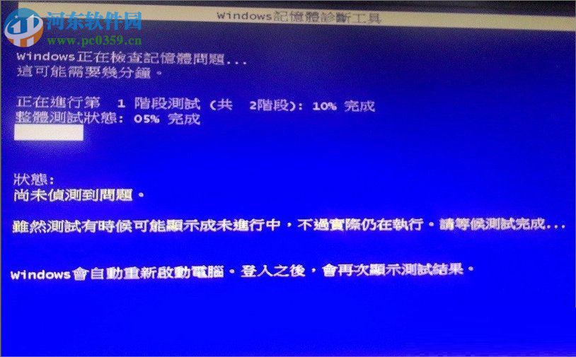 win7使用自帶程序檢測內(nèi)存的方法