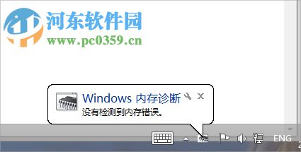 win7使用自帶程序檢測內(nèi)存的方法