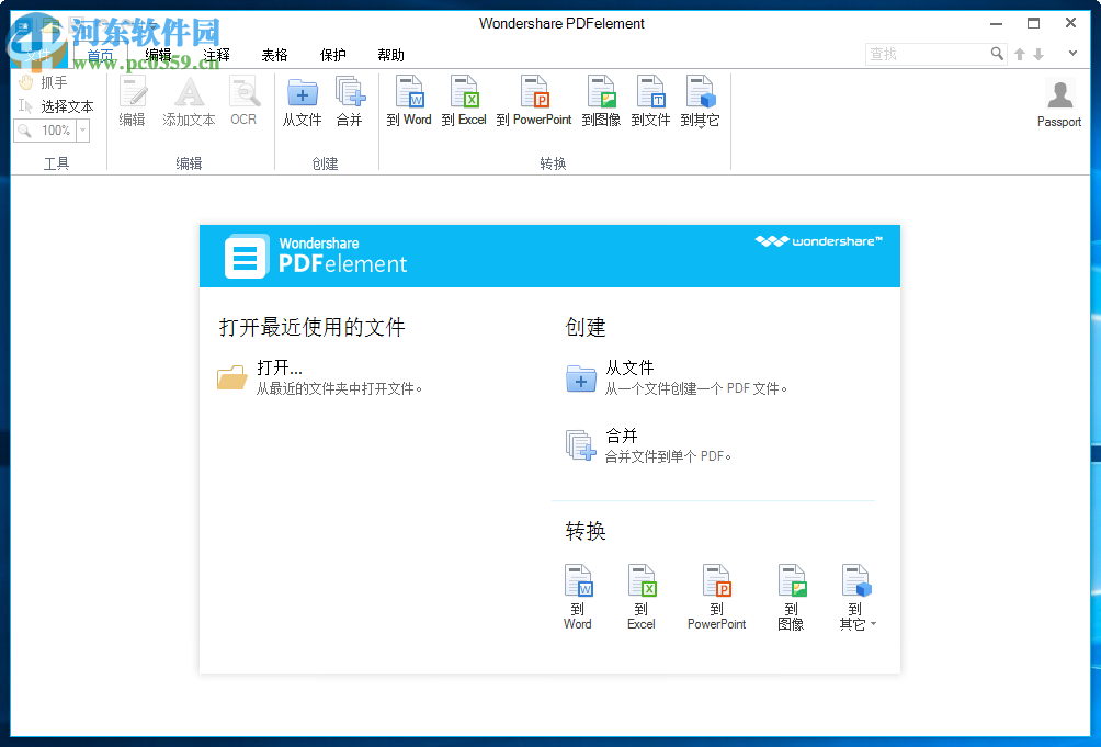 PDFelement 5加密PDF文件的方法