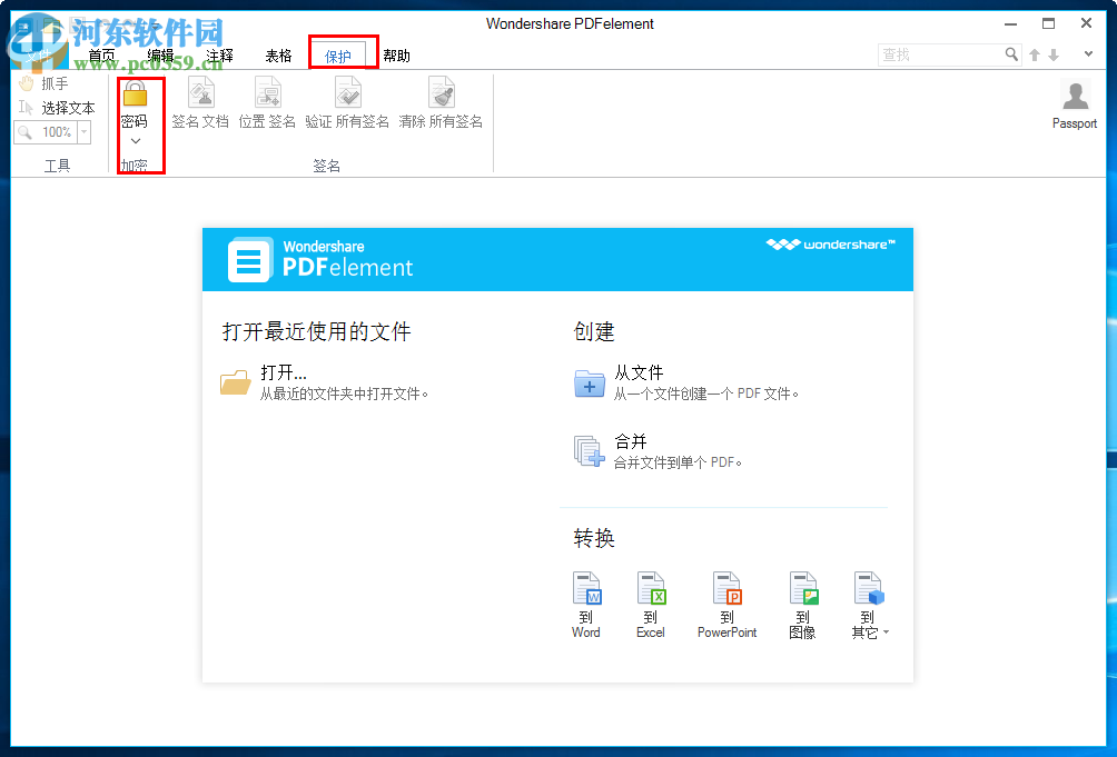 PDFelement 5加密PDF文件的方法