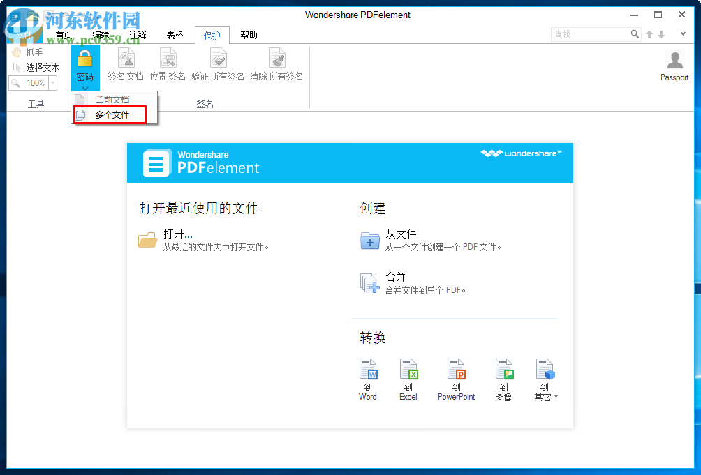 PDFelement 5加密PDF文件的方法