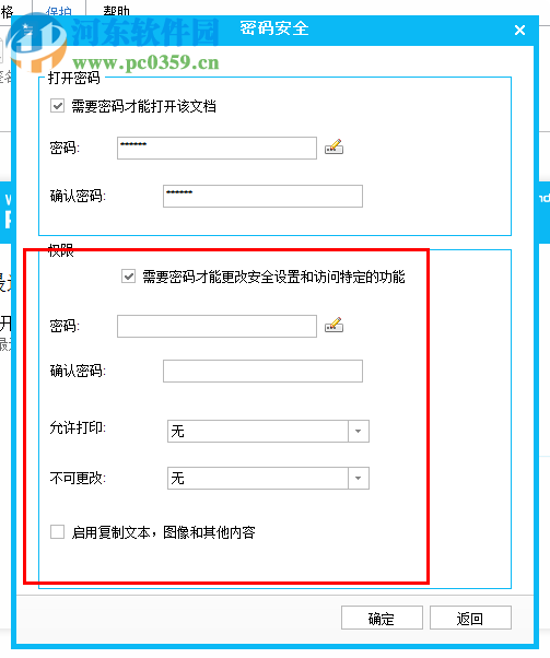 PDFelement 5加密PDF文件的方法