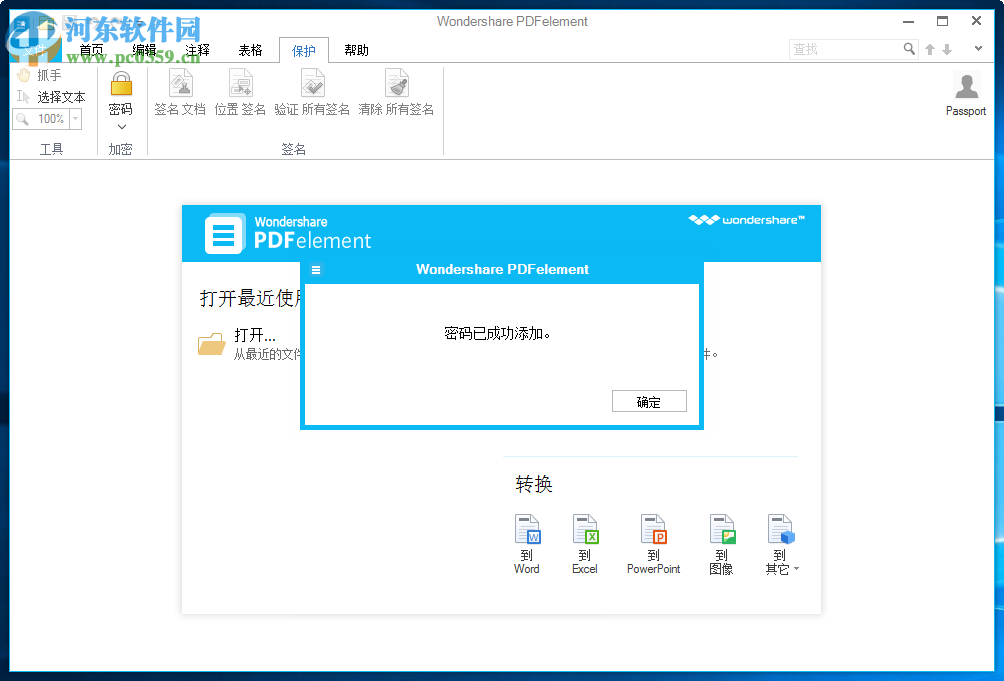 PDFelement 5加密PDF文件的方法