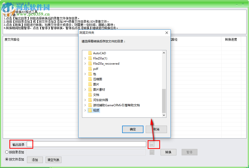 Easy7錄像文件轉換工具將SDV錄像視頻轉換為AVI格式的方法