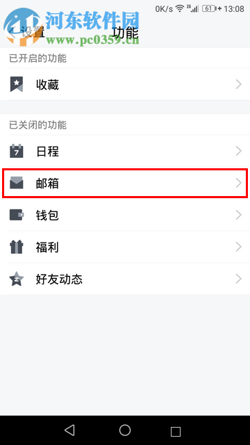 使用Tim查看郵件的方法