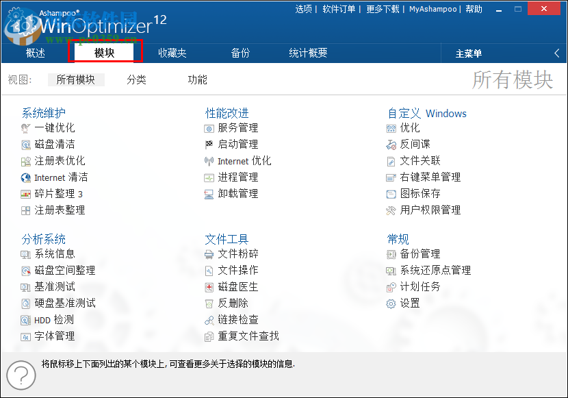 Ashampoo WinOptimizer 12清理注冊表的方法