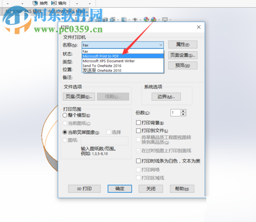 Solidworks將文件保存為pdf格式的方法