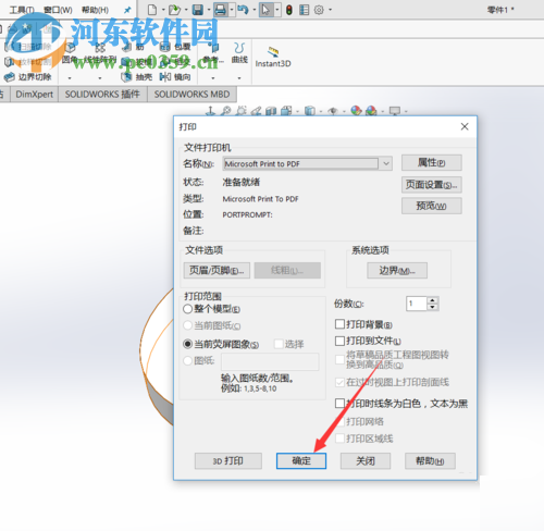 Solidworks將文件保存為pdf格式的方法