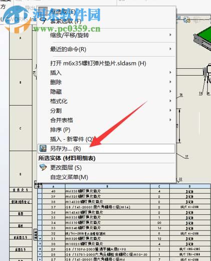 SolidWorks導(dǎo)出excel文件的方法