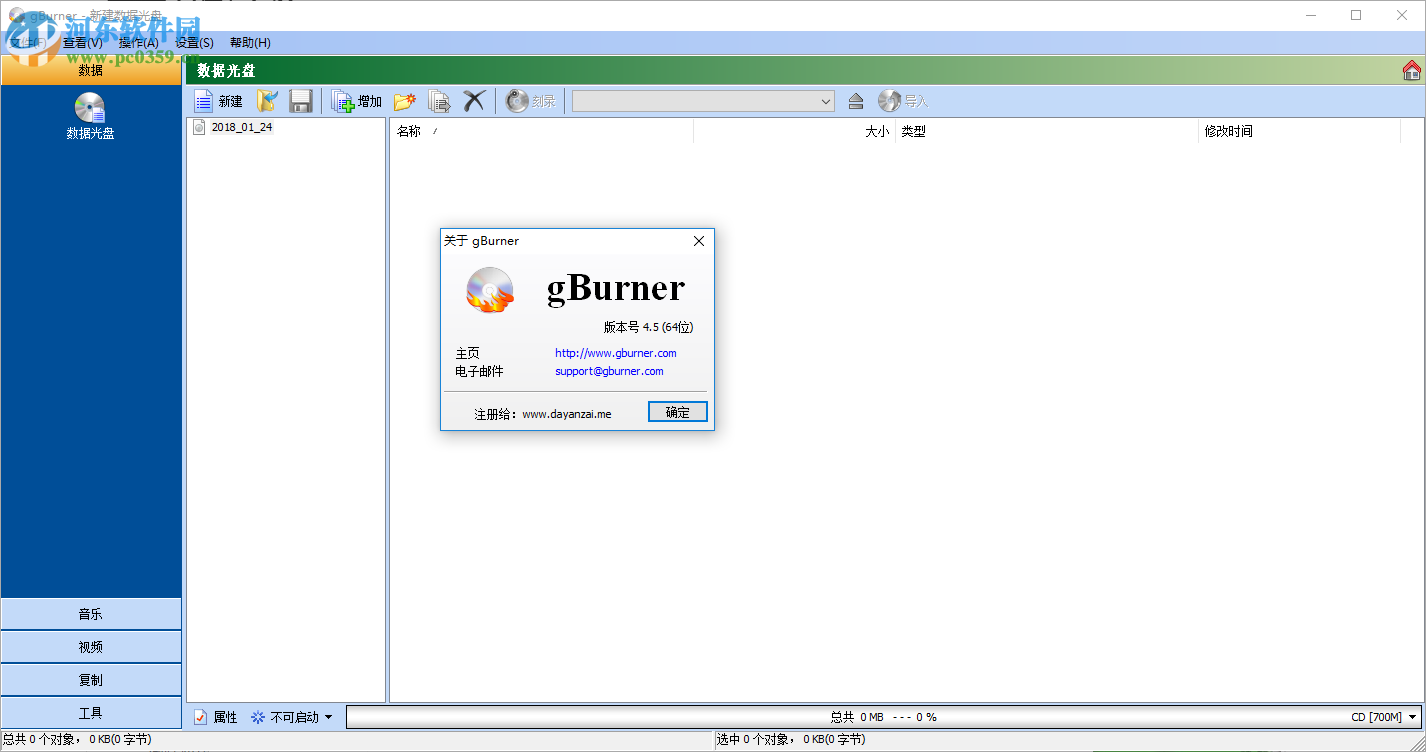 gburner 4.5免費(fèi)注冊(cè)激活的方法