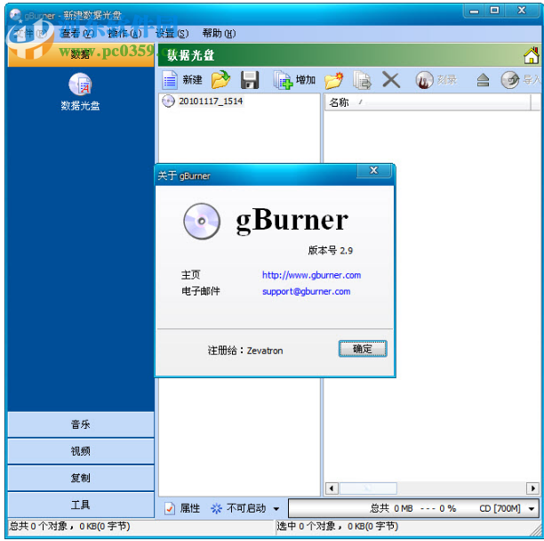 gburner 4.5免費(fèi)注冊(cè)激活的方法