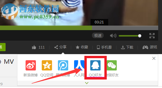 愛奇藝將視頻分享給QQ好友的方法