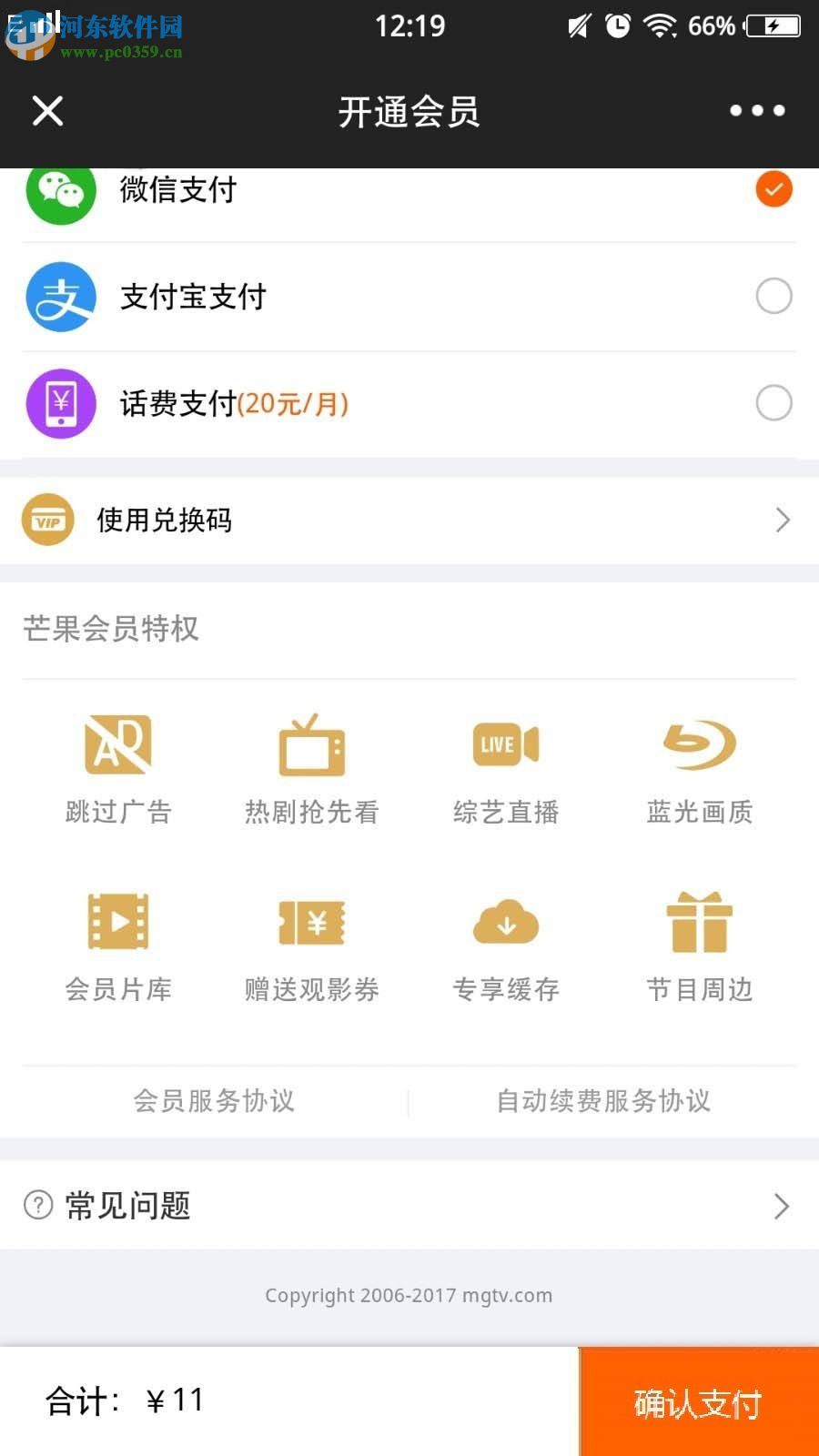 芒果TV使用兌換卡兌換vip的方法