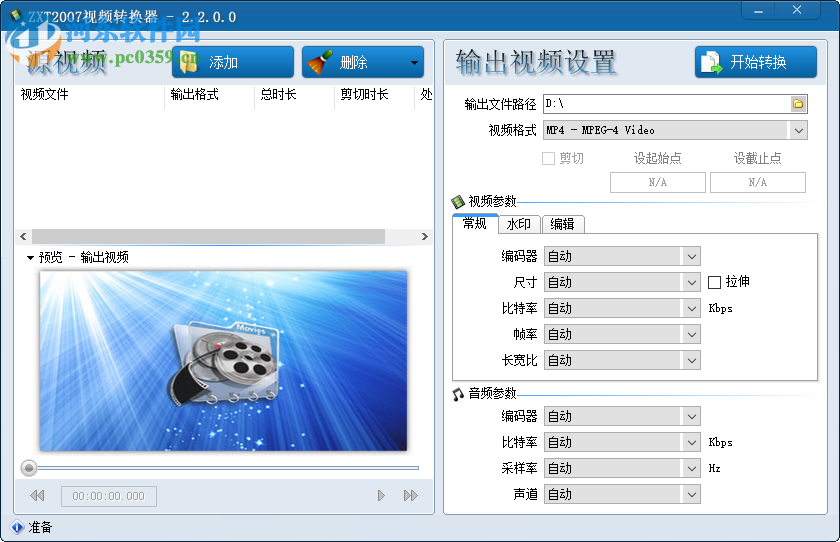 zxt2007視頻轉換器為視頻添加水印的方法