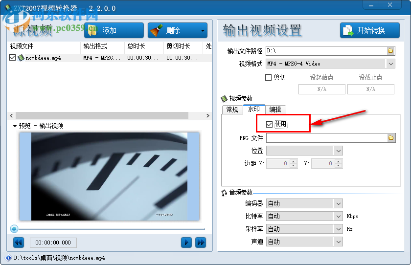 zxt2007視頻轉換器為視頻添加水印的方法