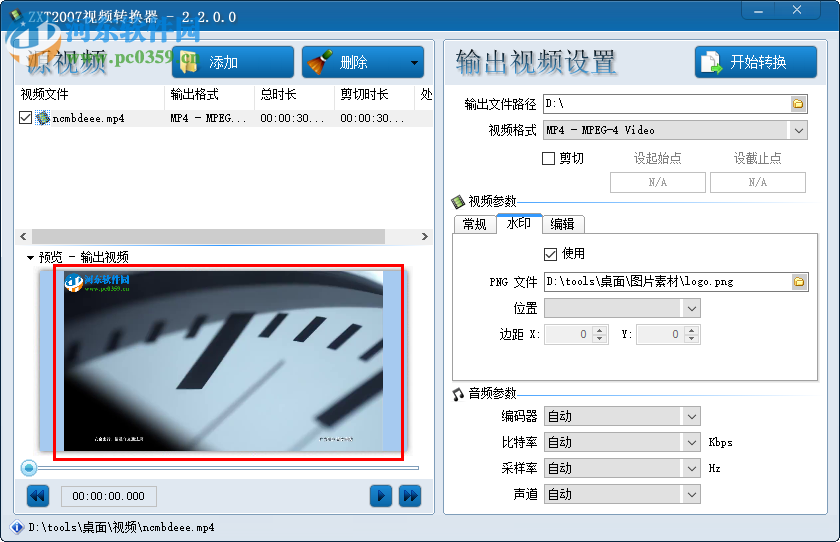 zxt2007視頻轉換器為視頻添加水印的方法