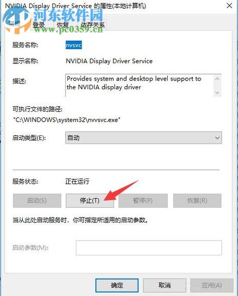 win10關(guān)閉NVIDIA顯卡開機(jī)自啟的方法