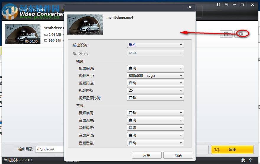 Wise Video Converter Pro將視頻轉(zhuǎn)換為手機(jī)設(shè)備格式的方法