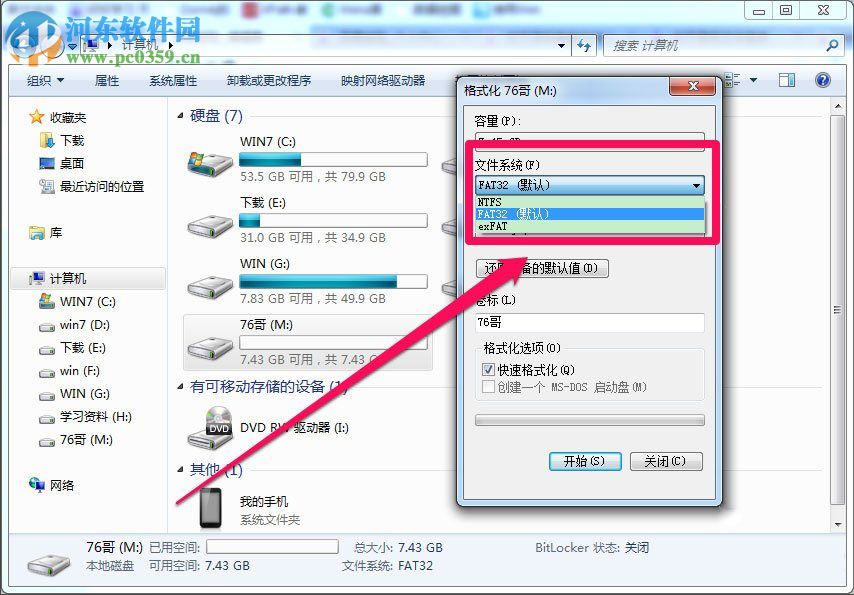 解決win7復(fù)制失敗提示文件太大的方法