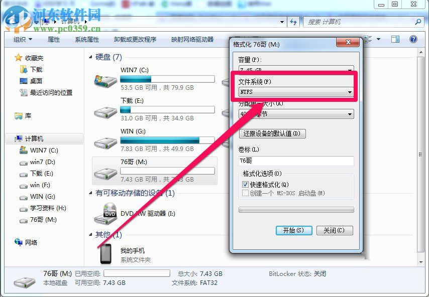 解決win7復(fù)制失敗提示文件太大的方法