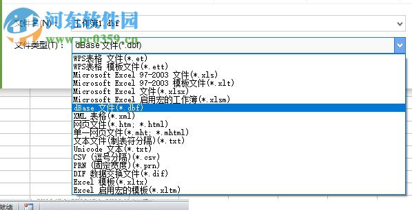 WPS表格將Excel文件轉(zhuǎn)為DBF文件的方法