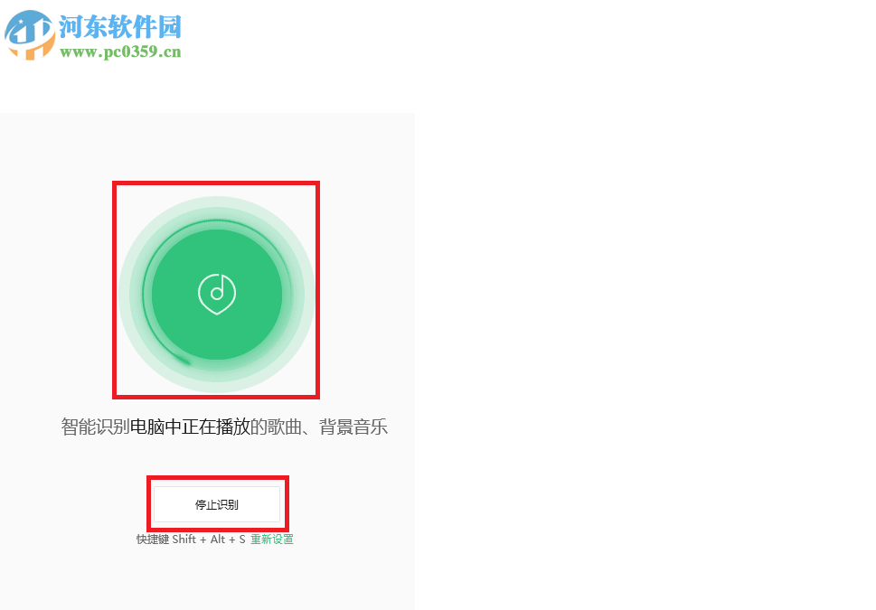 QQ音樂PC端聽歌識曲的方法