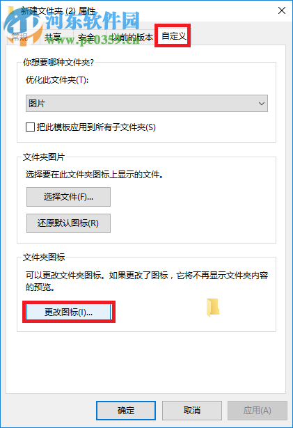 win10創(chuàng)建透明文件夾的方法