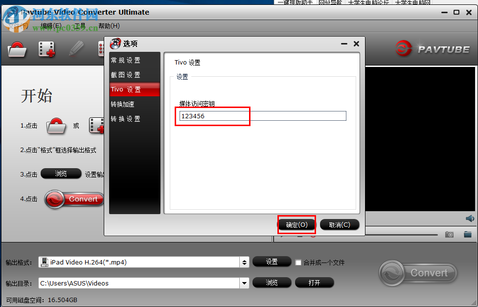 Pavtube Video Converter加密視頻的方法