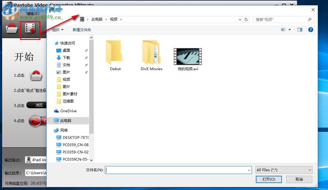 Pavtube Video Converter分割視頻的方法